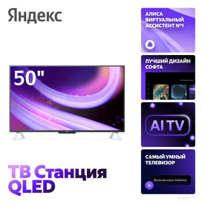 Телевизор Яндекс ТВ Станция QLED с Алисой 50 YNDX-00094 