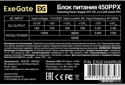 ExeGate 450PPX EX221640RUS-S 