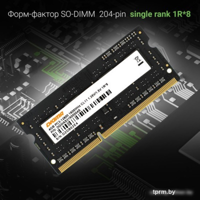Оперативная память Digma 4ГБ DDR3 SODIMM 1600 МГц DGMAS31600004S 