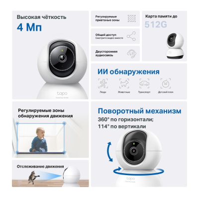 IP-камера TP-Link TC72 