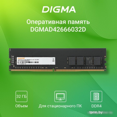 Оперативная память Digma 32ГБ DDR4 2666 МГц DGMAD42666032D 