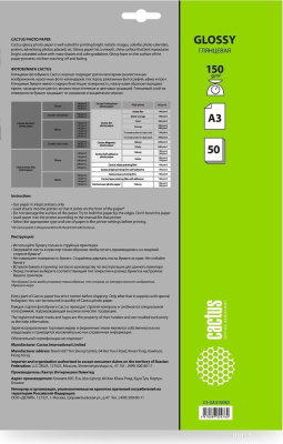 CACTUS Глянцевая A3 150 г/кв.м. 50 листов (CS-GA315050) 