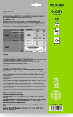 CACTUS Глянцевая A4 130 г/м2 100 л CS-GSA4130100 