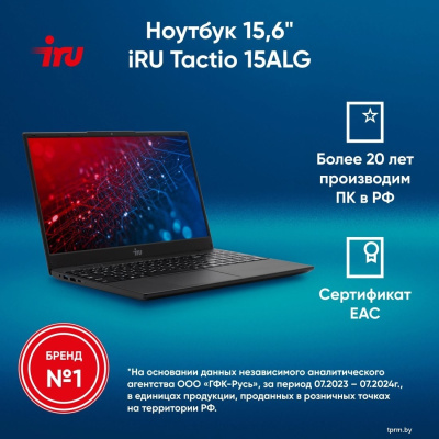 Ноутбук iRU Tactio 15ALG 2019268 