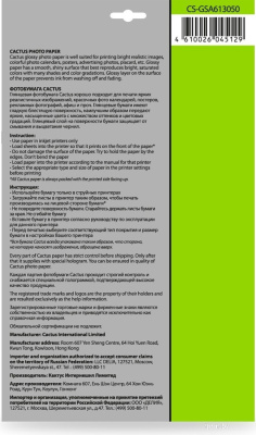 CACTUS Глянцевая A6 130 г/м2 50 листов CS-GSA613050 