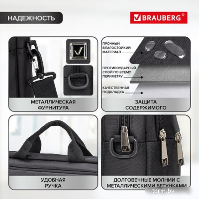 Сумка BRAUBERG Protect 270831 (черный) 