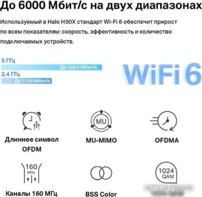 Wi-Fi система Mercusys Halo H90X (3-pack) 
