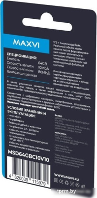 Maxvi microSDXC 64GB MSD64GBC10V10 (с адаптером) 