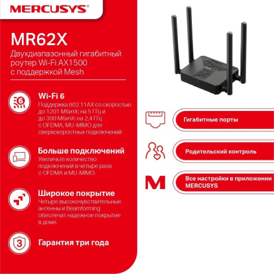 Wi-Fi роутер Mercusys MR62X 