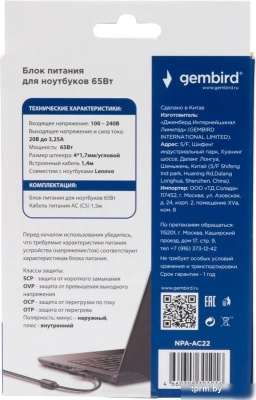 Gembird NPA-AC22 