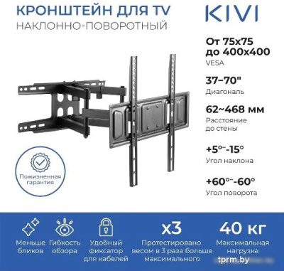 Кронштейн KIVI MOTION-466 