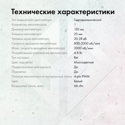 Вентилятор для корпуса GMNG GG-CF120ARGB4-PWMWH 