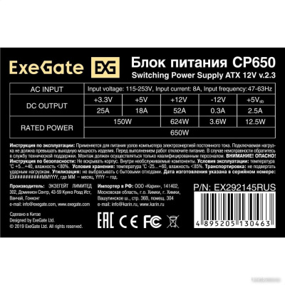 Блок питания ExeGate CP650 EX292145RUS 