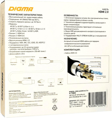 Digma BHP AOC 2.0-20 (20 м, черный) 