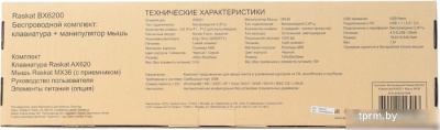 Офисный набор Raskat BX6200 