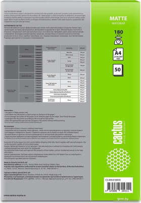 CACTUS Матовая A4 180 г/м2 50 листов CS-MA418050 