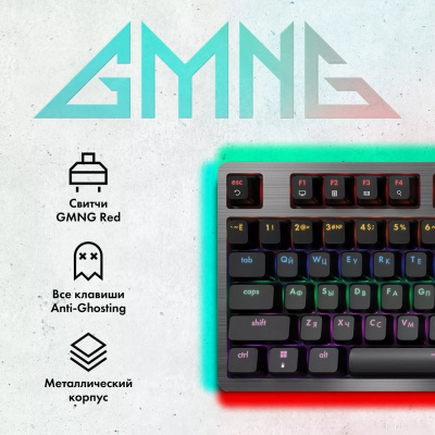 Клавиатура GMNG GG-KB790X 