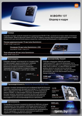 Смартфон Xiaomi 13T 12GB/256GB международная версия (зеленый луг) 