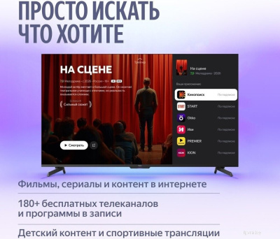 Яндекс ТВ Станция MiniLED с Алисой 65 