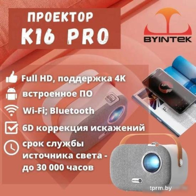 Проектор Byintek K16P 