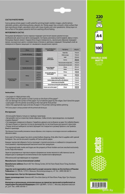 CACTUS Матовая А4 220 г/м2 100 листов CS-MA4220100DS 