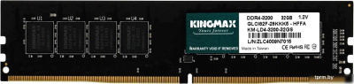 Оперативная память Kingmax 32ГБ DDR4 3200 МГц KM-LD4-3200-32GS 
