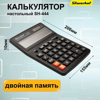 Бухгалтерский калькулятор Silwerhof SH-444 