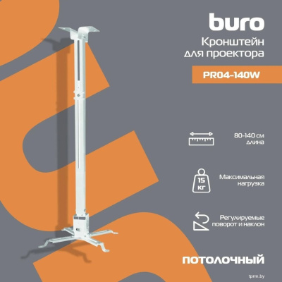 Buro PR04-140W (белый) 