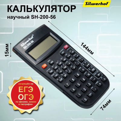 Инженерный калькулятор Silwerhof SH-200-56 