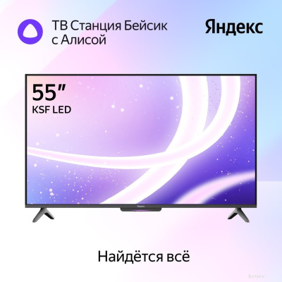 Яндекс ТВ Станция Бейсик с Алисой 55 YNDX-00076 