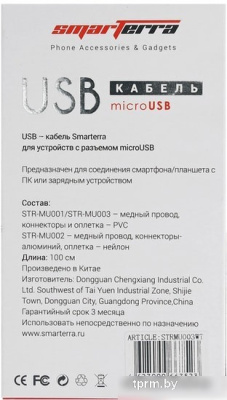 Кабель Smarterra STR-MU001 (белый) 