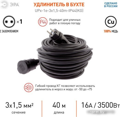 Удлинитель ЭРА UPx-1e-3x1.5-40m-IP44(KG) Б0050860 