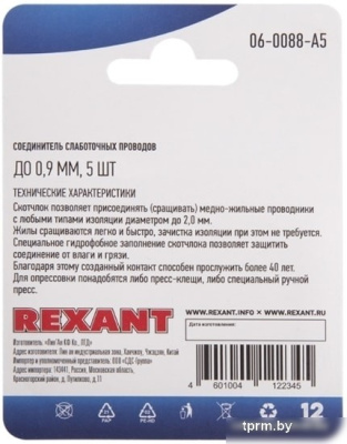 Коннектор Rexant 06-0088-A5 