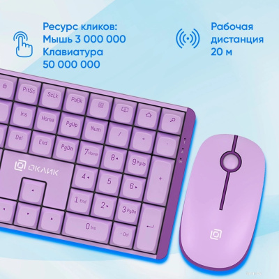 Офисный набор Oklick S315W (сиреневый) 