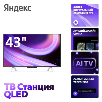 Телевизор Яндекс ТВ Станция QLED с Алисой 43 YNDX-00093 