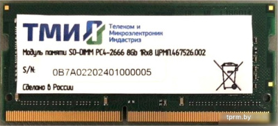 Оперативная память ТМИ 8GB DDR4 SODIMM PC4-21300 ЦРМП.467526.002 