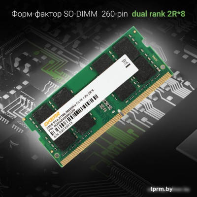 Digma 32ГБ DDR4 SODIMM 2666 МГц DGMAS42666032D 