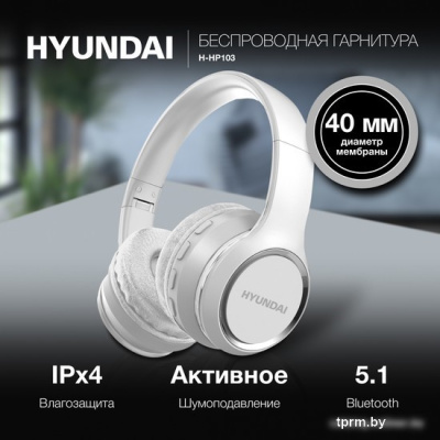 Наушники Hyundai H-HP103 (белый) 