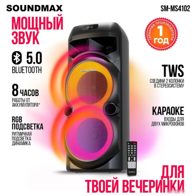 Патибокс Soundmax SM-MS4102 