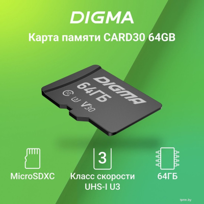 Карта памяти Digma MicroSDXC Class 10 Card30 DGFCA064A03 