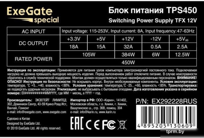ExeGate TPS450 EX292228RUS 