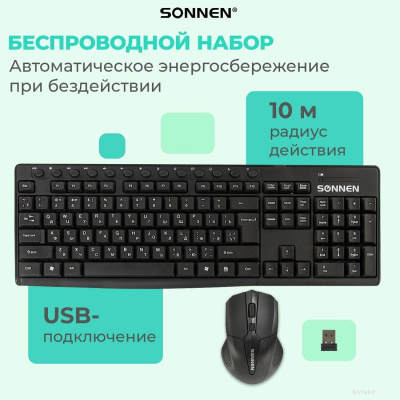 Офисный набор Sonnen K-648 