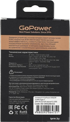 Сетевое зарядное GoPower 00-00028403 