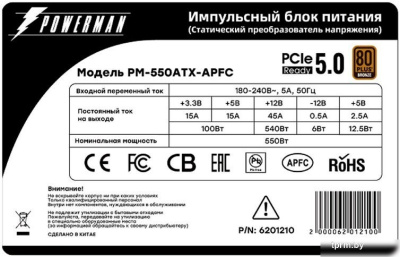 Powerman PM-550ATX-APFC 