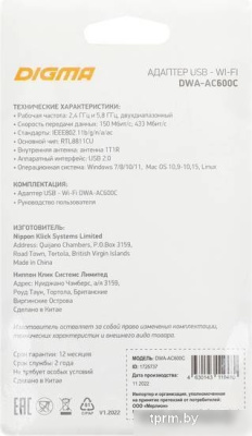 Wi-Fi адаптер Digma DWA-AC600C 