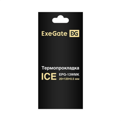 Термопрокладка ExeGate Ice EPG-13WMK 20x120x0.5 EX293299RUS 