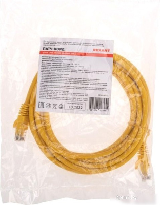 Кабель Rexant 02-0295-5 (5 м, желтый) 