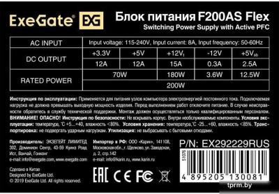 ExeGate Flex F200AS EX292229RUS 