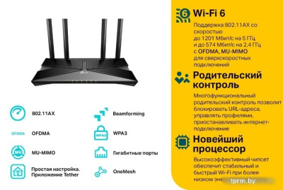 Wi-Fi роутер TP-Link Archer AX23 