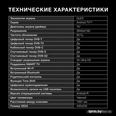 Телевизор Hyundai H-LED75QBU7500 